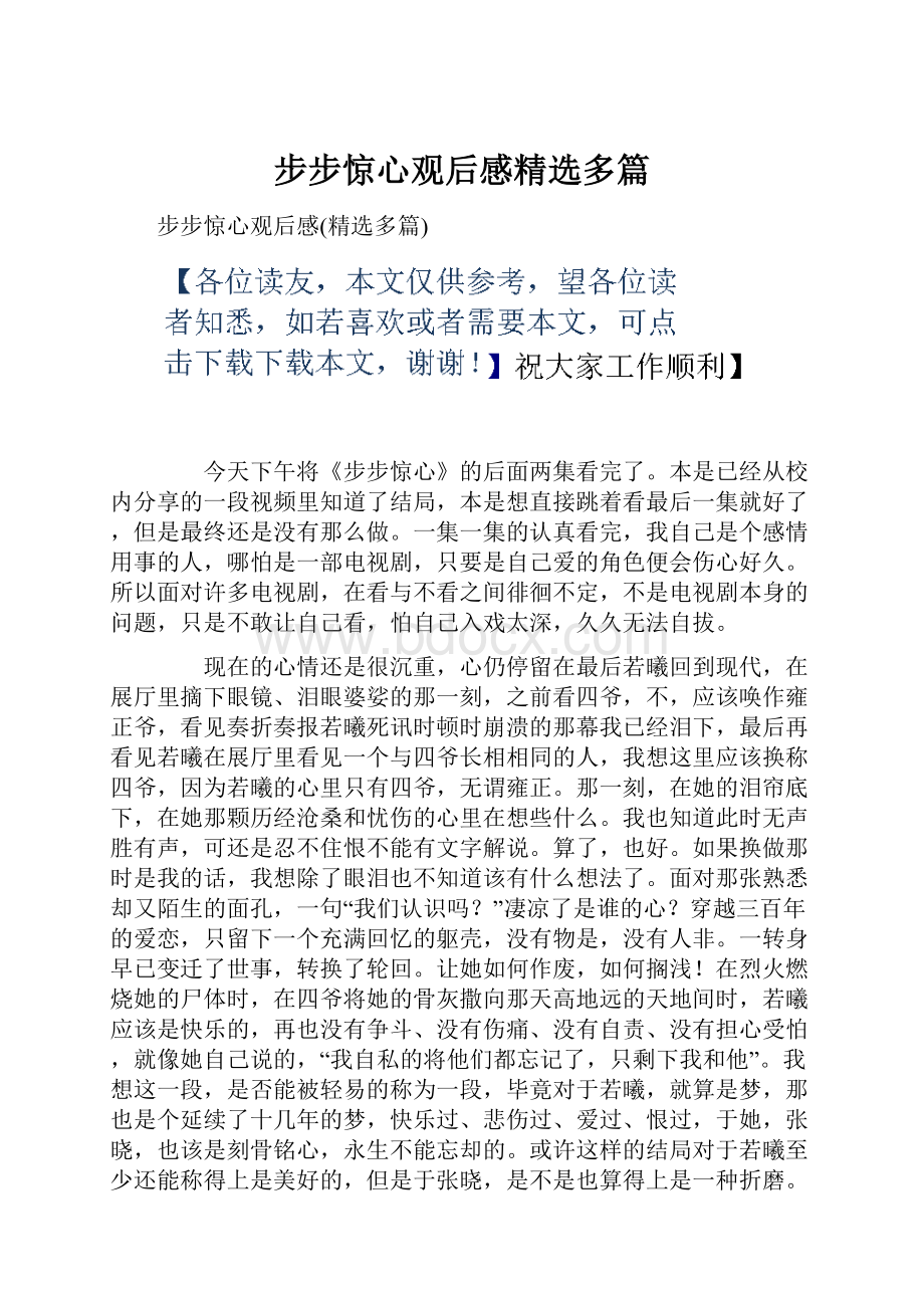 步步惊心观后感精选多篇.docx_第1页