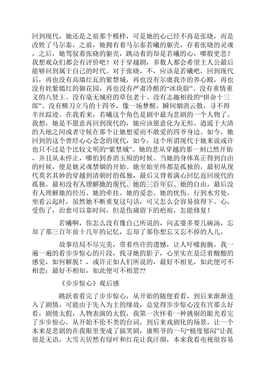 步步惊心观后感精选多篇.docx_第2页