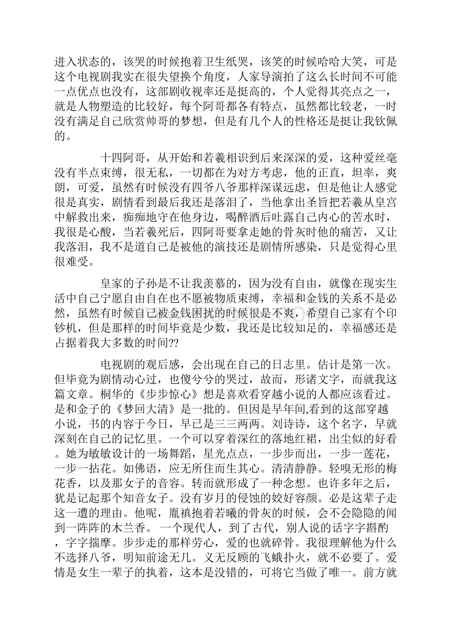 步步惊心观后感精选多篇.docx_第3页