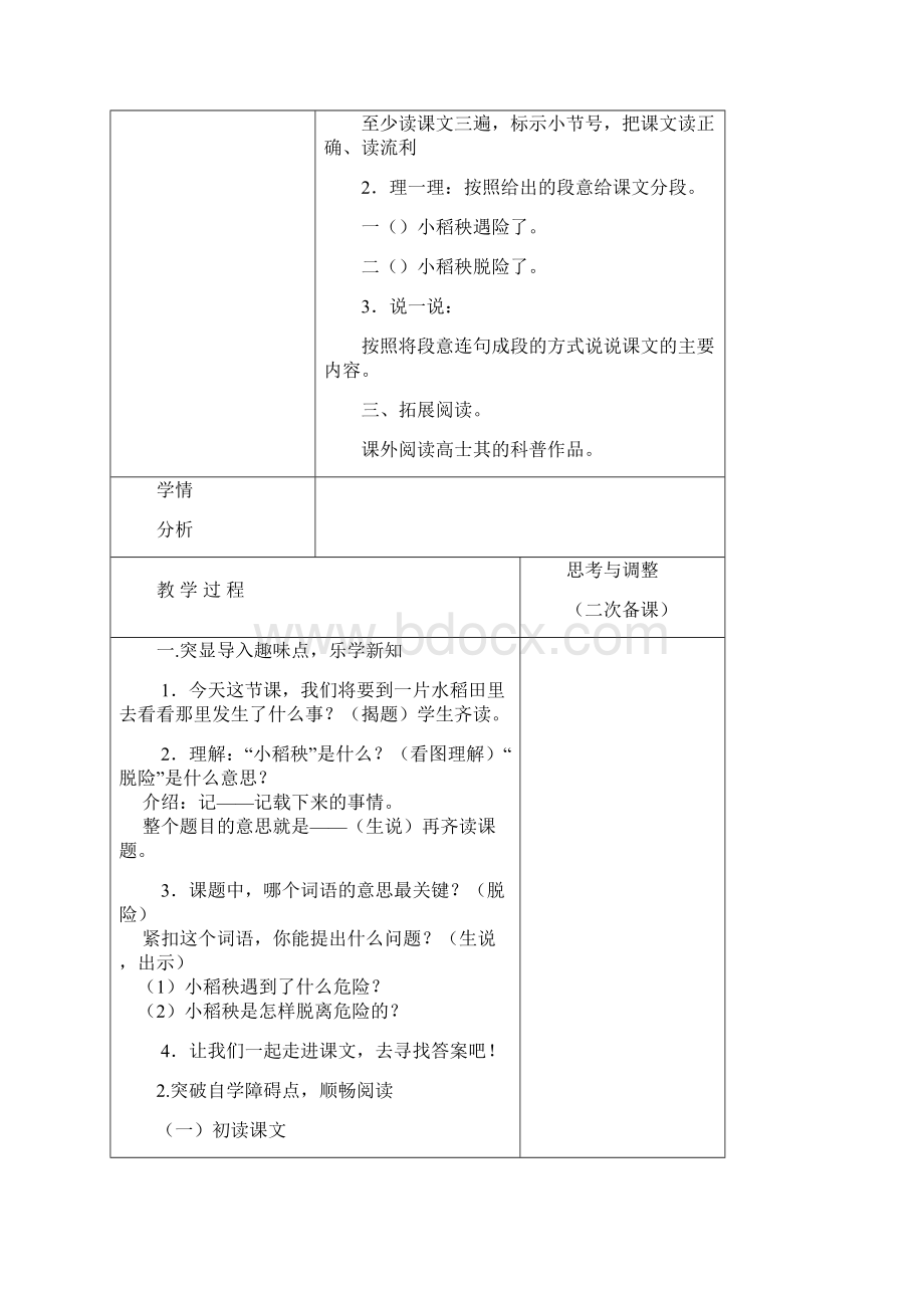 《18 小稻秧脱险记》教案.docx_第2页