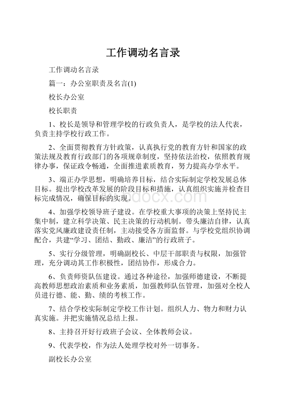 工作调动名言录.docx_第1页