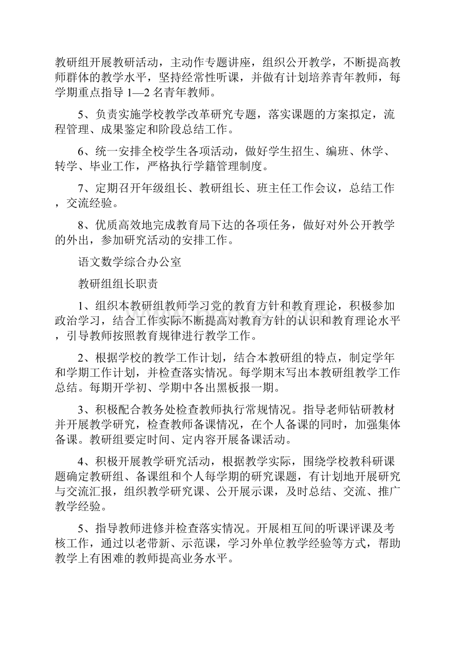 工作调动名言录.docx_第3页