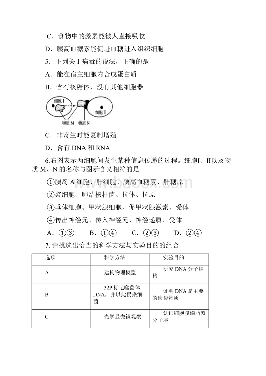 陕西版学年高三上学期第二次月考 生物 Word版含答案.docx_第2页