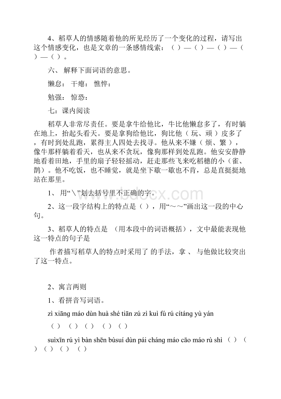 语文S版六年级语文上册练习题汇总.docx_第2页