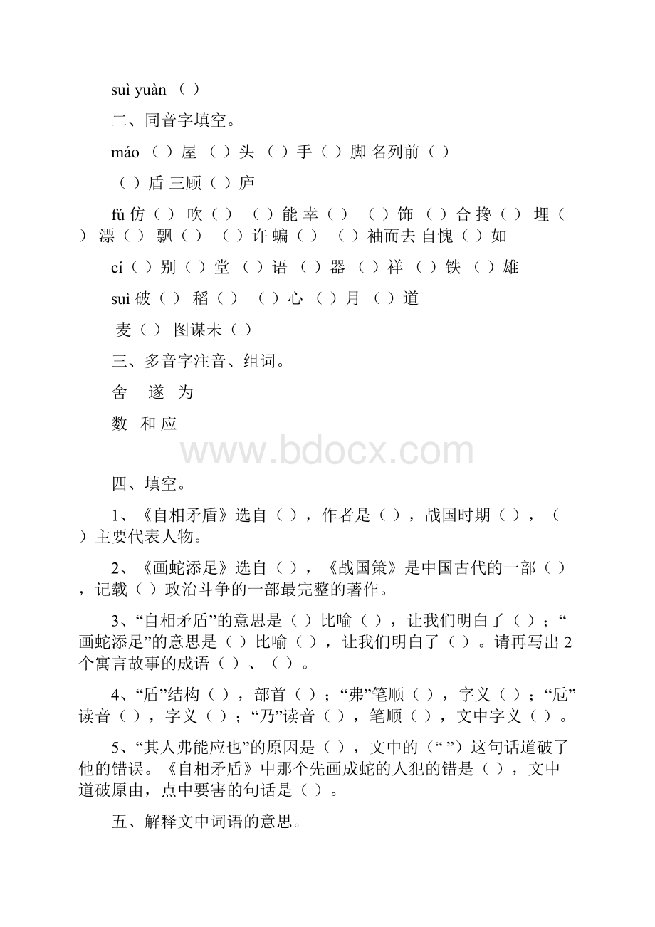 语文S版六年级语文上册练习题汇总.docx_第3页