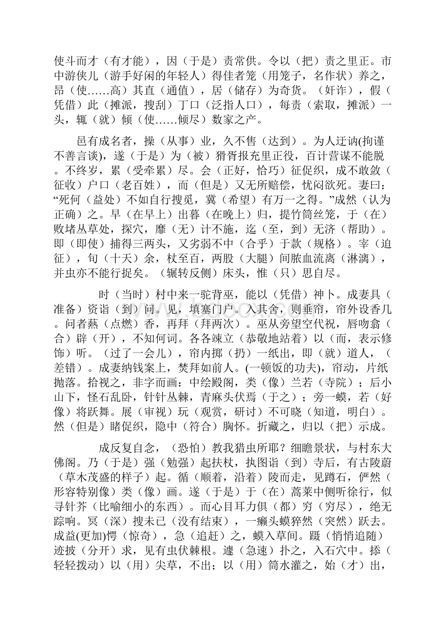 促织文言文逐字翻译图文稿.docx_第2页