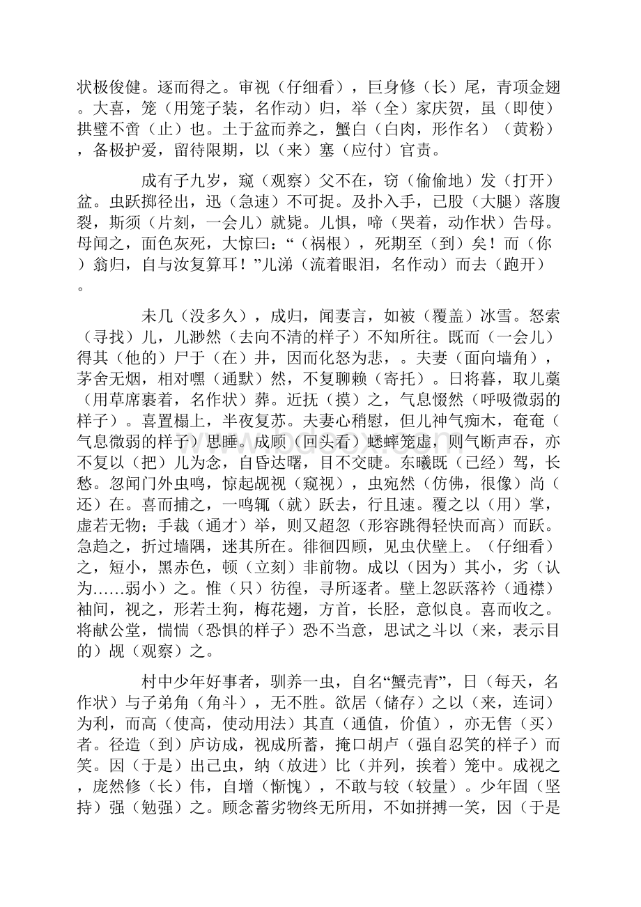 促织文言文逐字翻译图文稿.docx_第3页