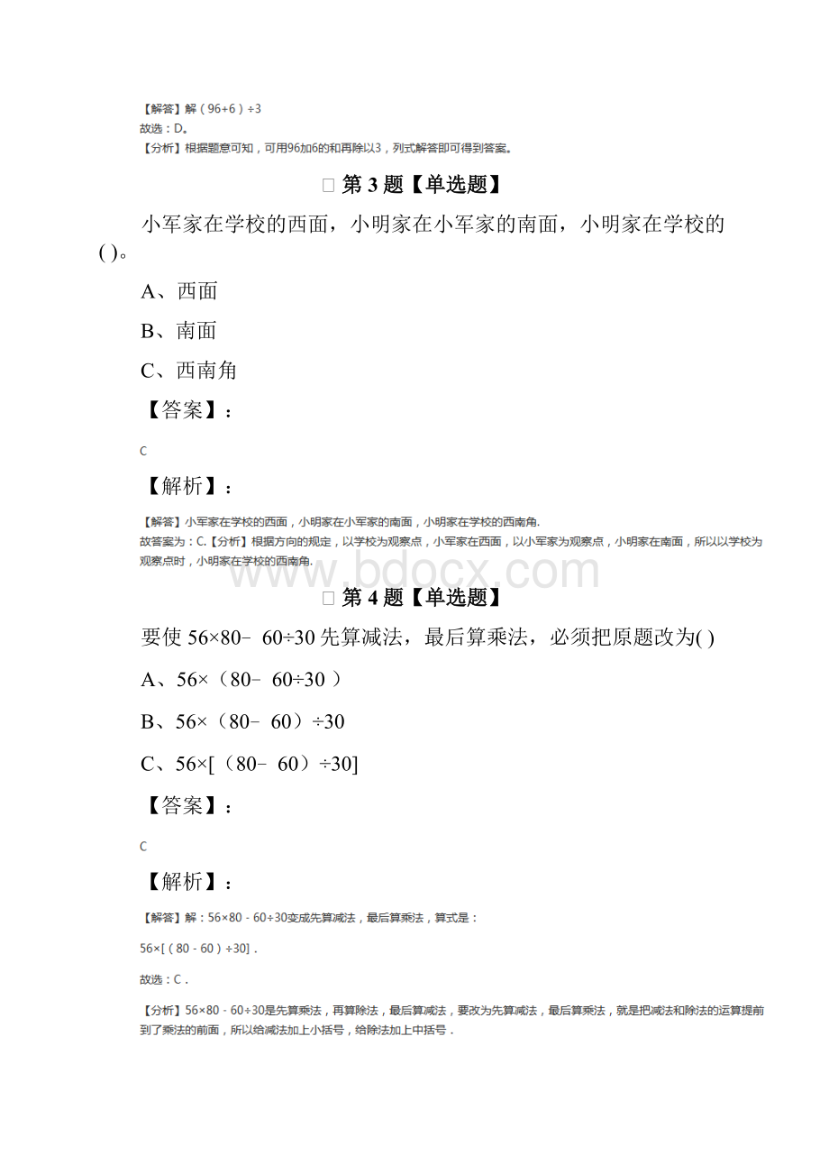 学年度小学二年级下册数学一 绿化家园浙教版复习巩固第四十五篇.docx_第2页