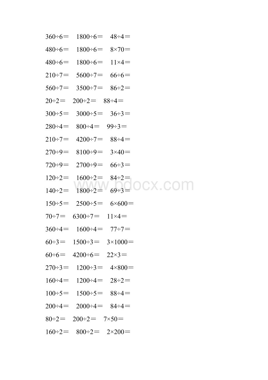 人教版小学三年级数学下册口算除法作业卡 5.docx_第2页