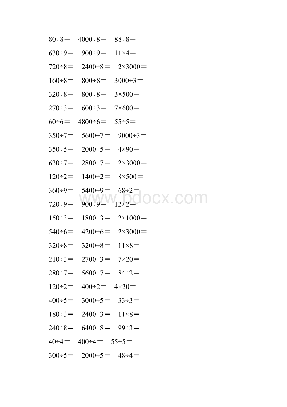 人教版小学三年级数学下册口算除法作业卡 5.docx_第3页