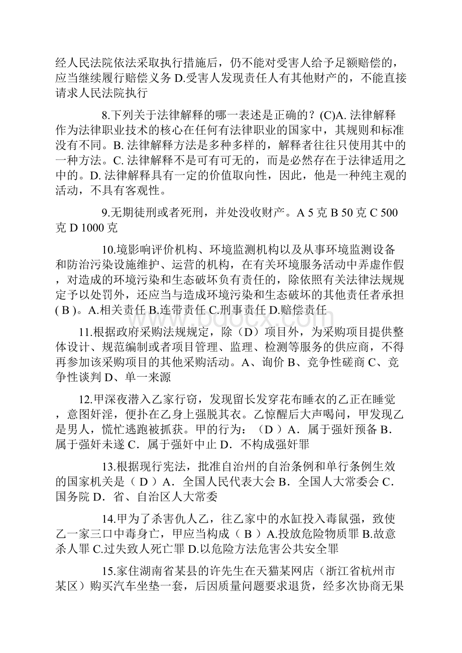 上半年陕西省普法考试模拟试题.docx_第2页