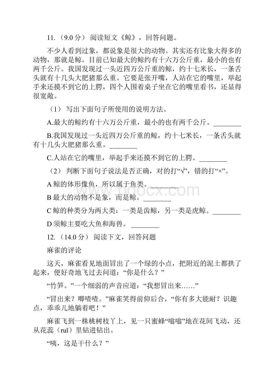 人教统编版五年级上册语文第三单元测试题D卷.docx_第3页