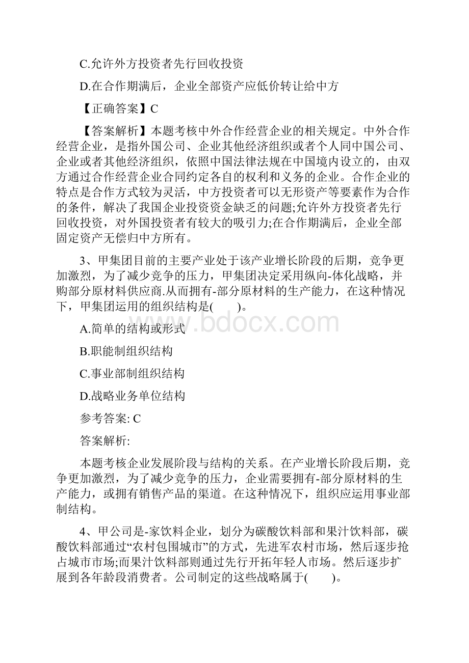 注册会计师考试《税法》预习税务行政诉讼每日一练94.docx_第2页