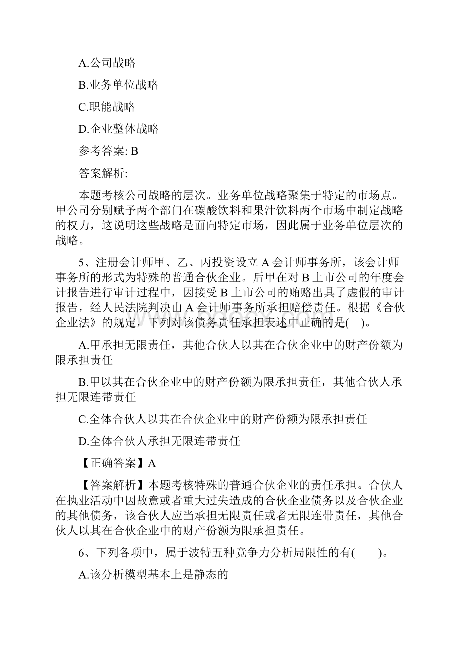 注册会计师考试《税法》预习税务行政诉讼每日一练94.docx_第3页