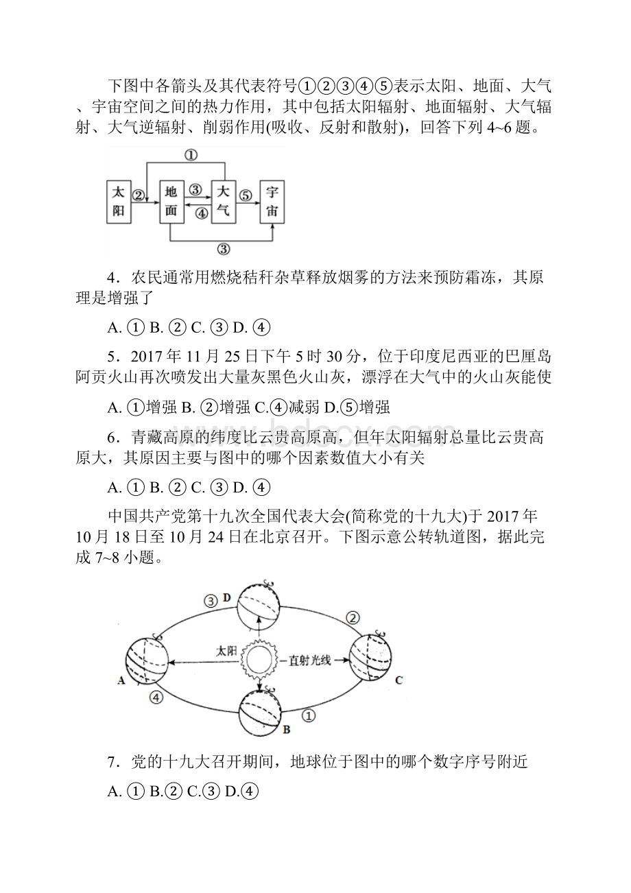 精品河南省高一地理上学期期末考试试题.docx_第2页