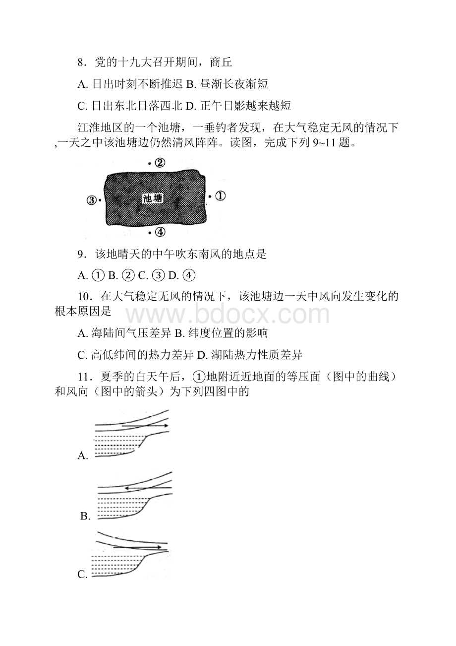 精品河南省高一地理上学期期末考试试题.docx_第3页