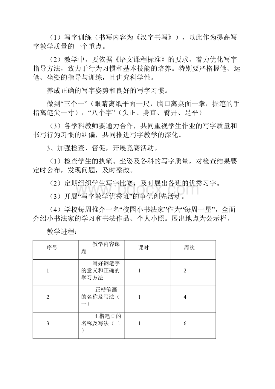 小学三年级硬笔书法教学计划和教案.docx_第2页