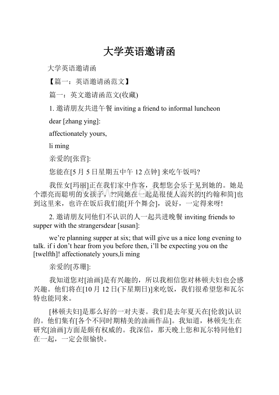 大学英语邀请函.docx