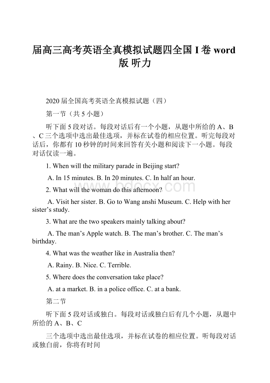 届高三高考英语全真模拟试题四全国I卷word版听力.docx