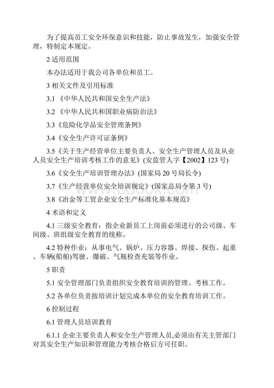 安全生产标准化整理资料教育培训.docx_第2页