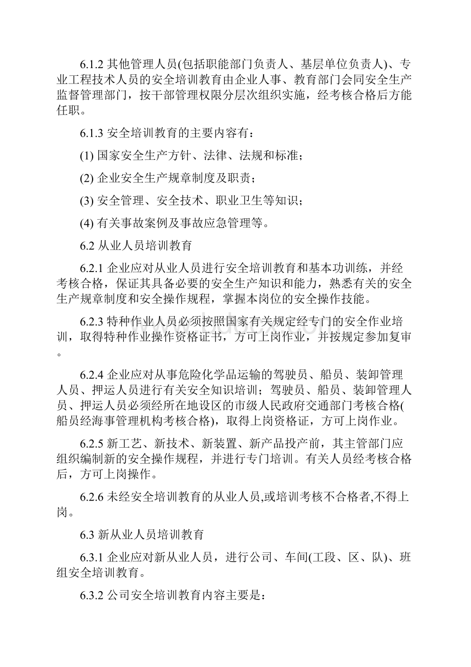 安全生产标准化整理资料教育培训.docx_第3页