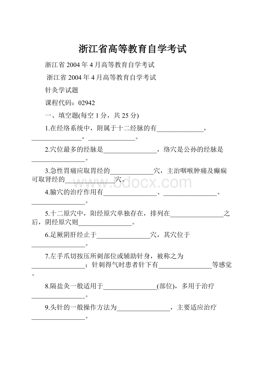 浙江省高等教育自学考试.docx_第1页