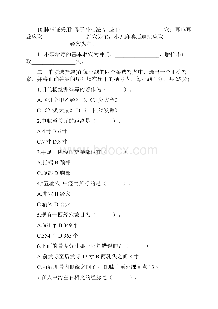 浙江省高等教育自学考试.docx_第2页