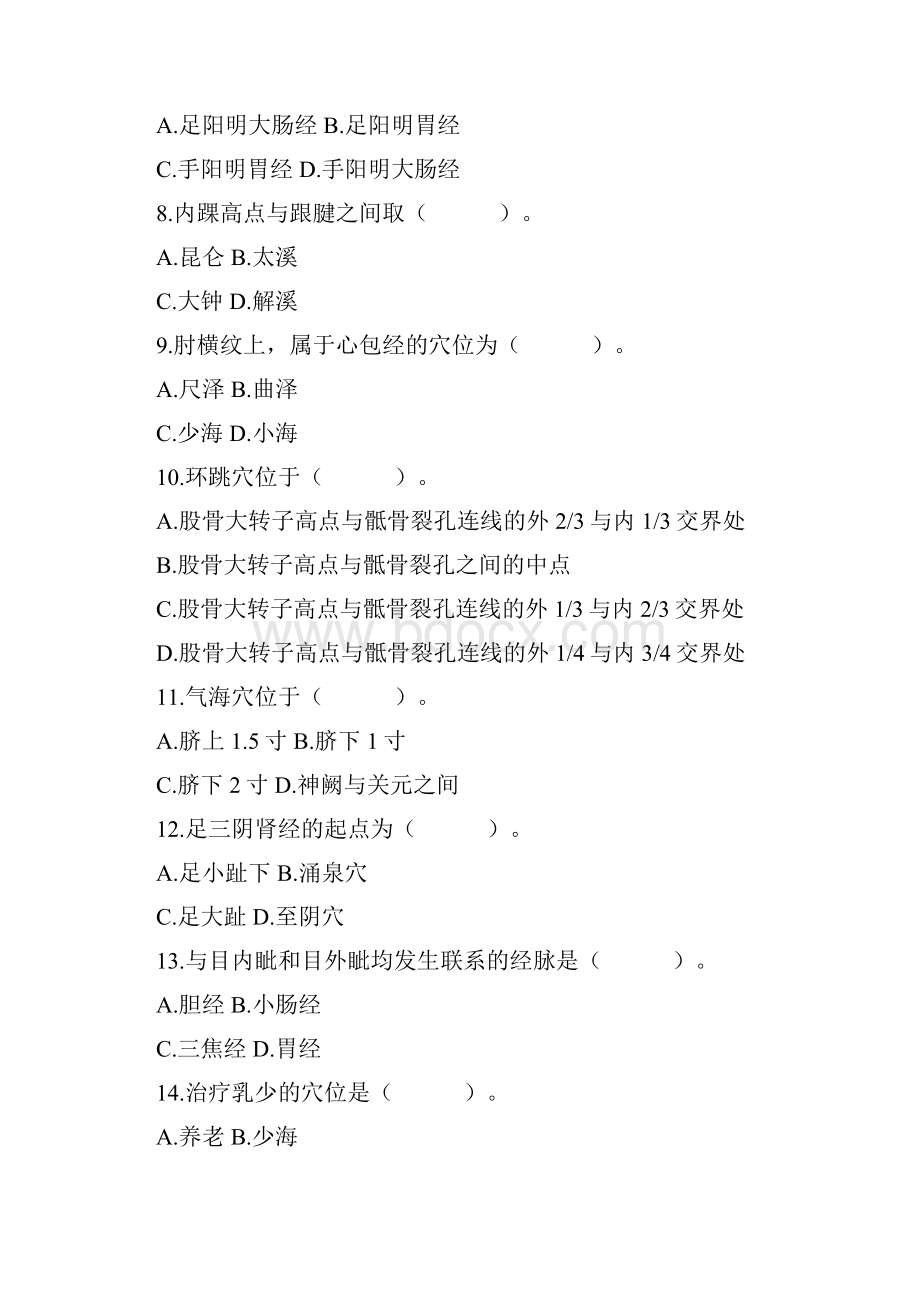 浙江省高等教育自学考试.docx_第3页