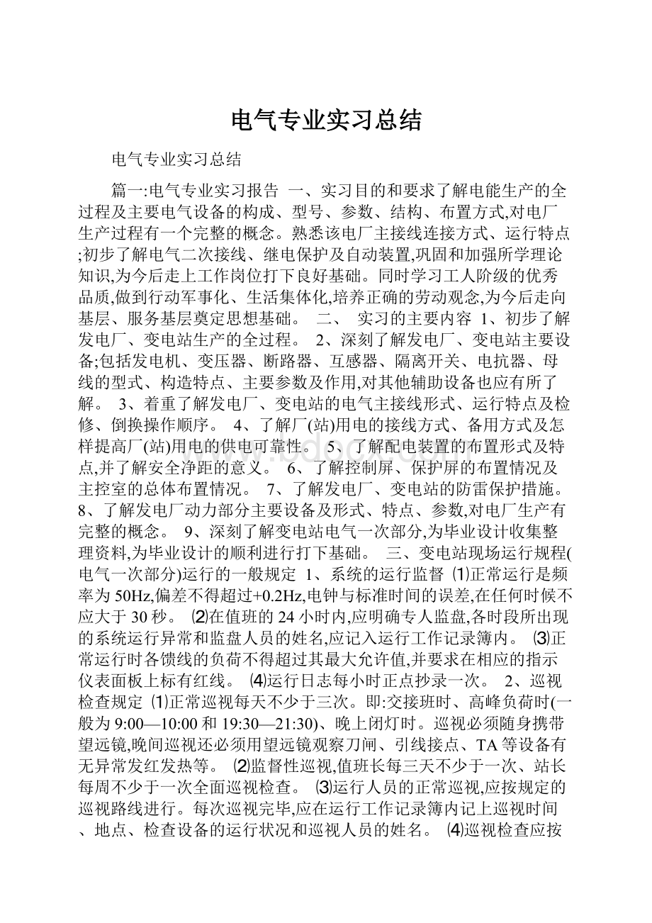 电气专业实习总结.docx_第1页