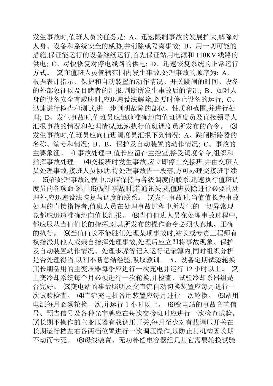 电气专业实习总结.docx_第3页