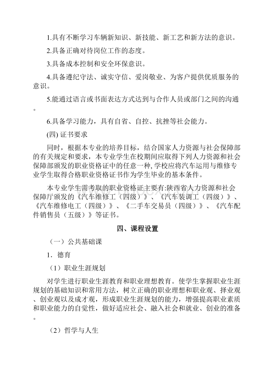 陕西中等职业学校汽车运用和维修专业.docx_第3页