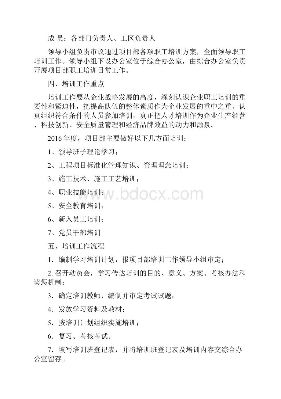 广州地铁项目部度职工培训计划范文.docx_第3页