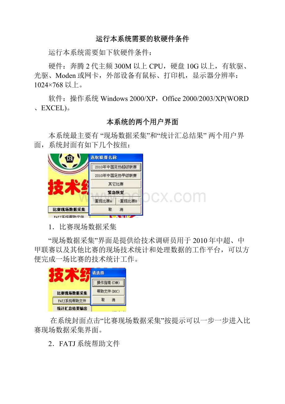 FATJ操作手册足球比赛技术统计管理信息系统.docx_第3页