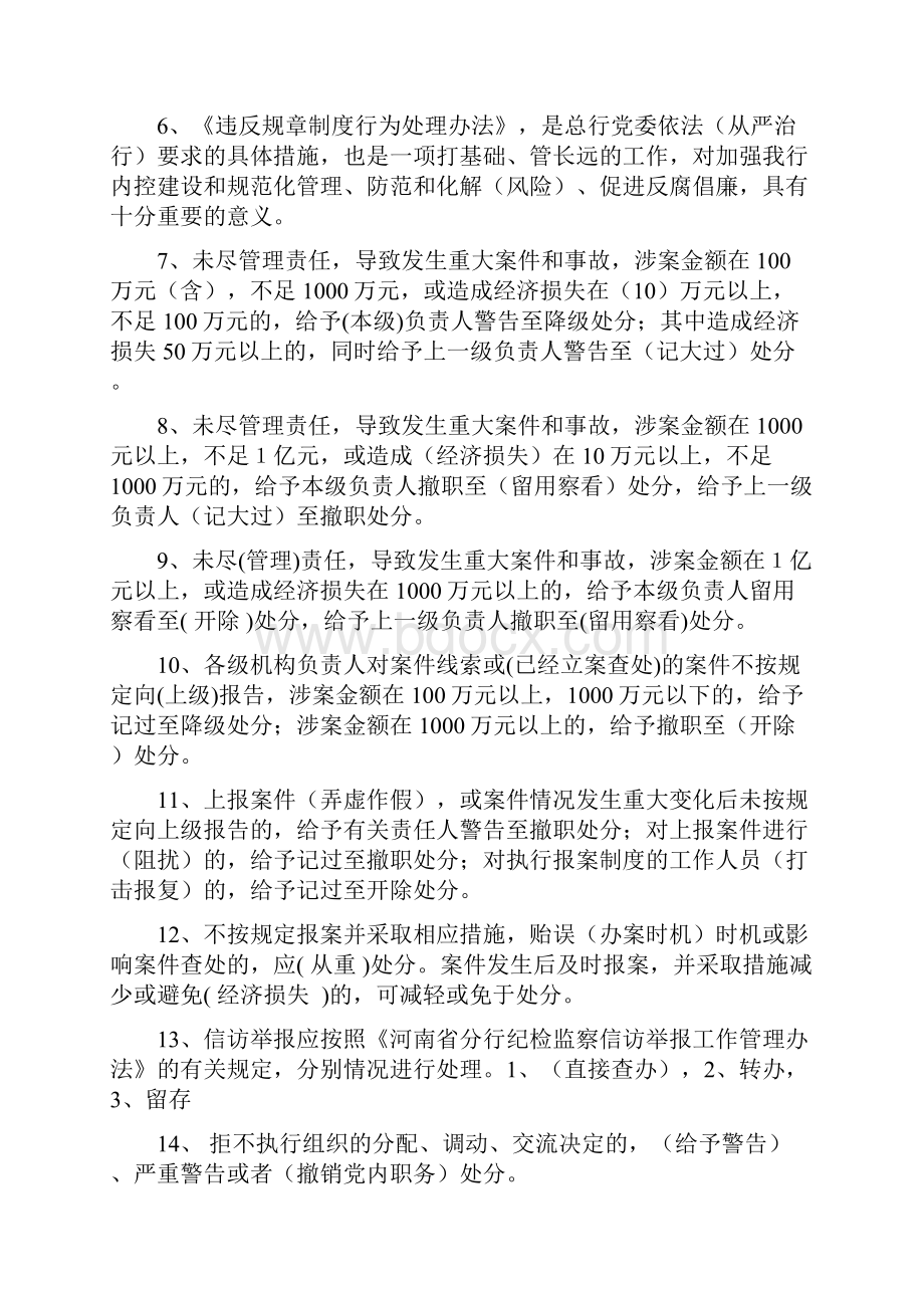 金融纪检监察测试题.docx_第2页