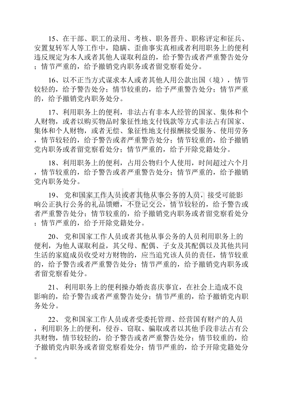 金融纪检监察测试题.docx_第3页