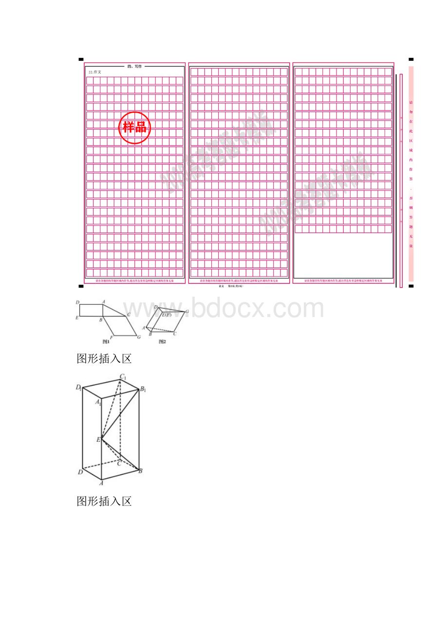 8开高考模拟考广西理科答题卡模板语文理数英语理综免排版可编辑.docx_第2页