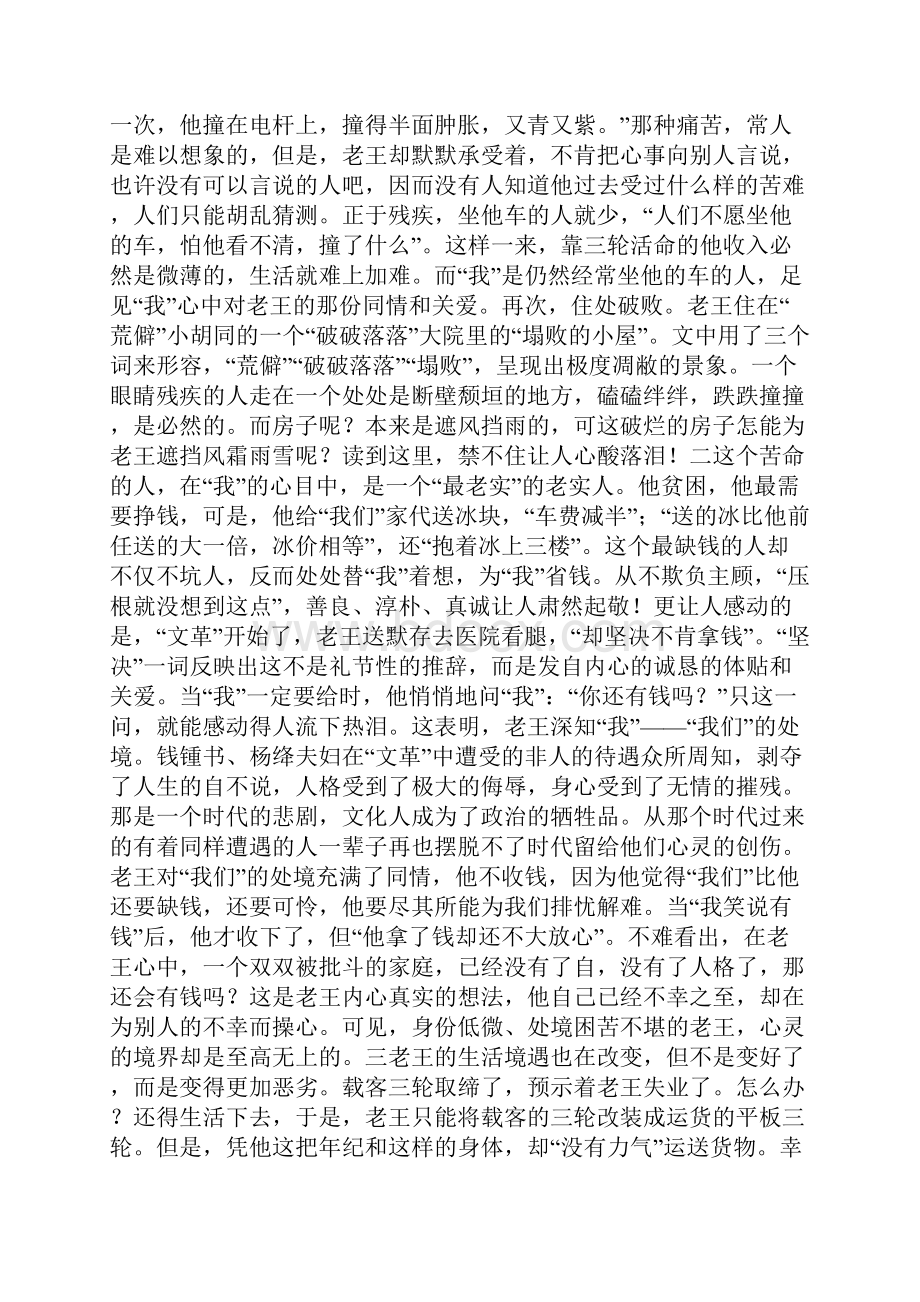 质朴厚重绵长细品《老王》.docx_第2页