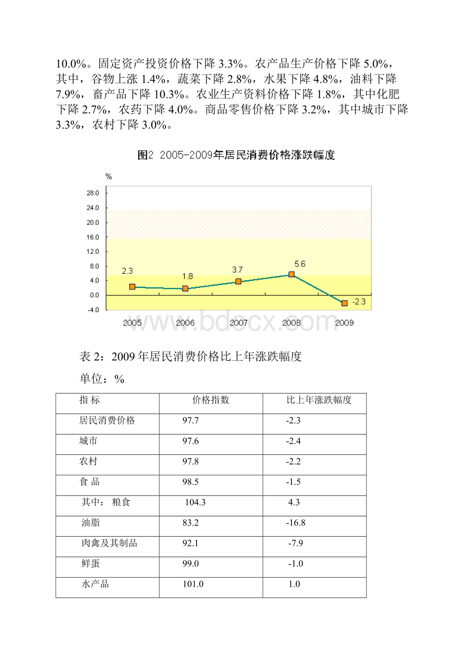 广东省统计.docx_第3页