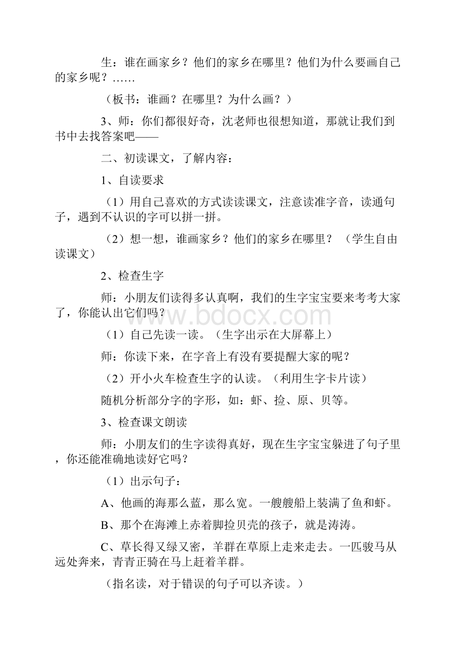 小学一年级语文下册画家乡教案第一课时一年级语文教案模板.docx_第2页