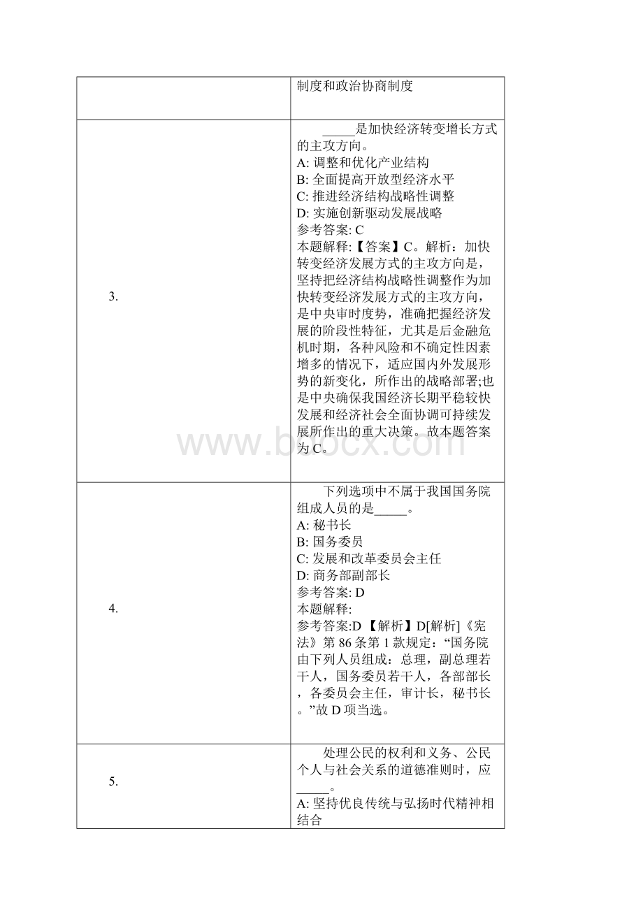 内蒙古准格尔旗应急管理局招聘试题及答案解析.docx_第2页