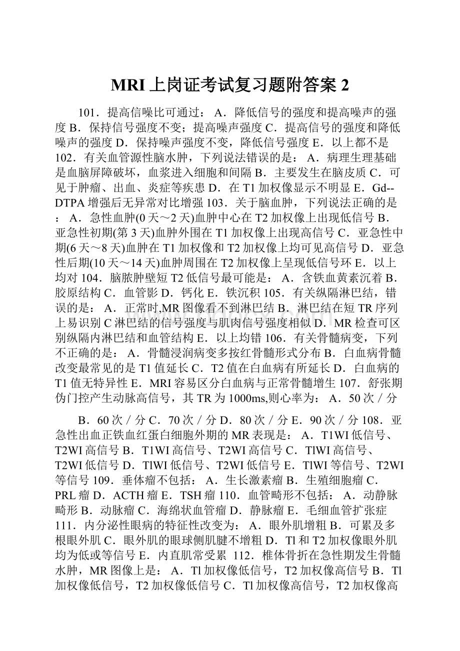 MRI上岗证考试复习题附答案2.docx_第1页