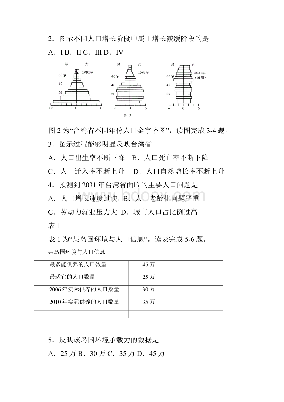 江苏省扬州市高一地理下学期期末考试试题.docx_第2页