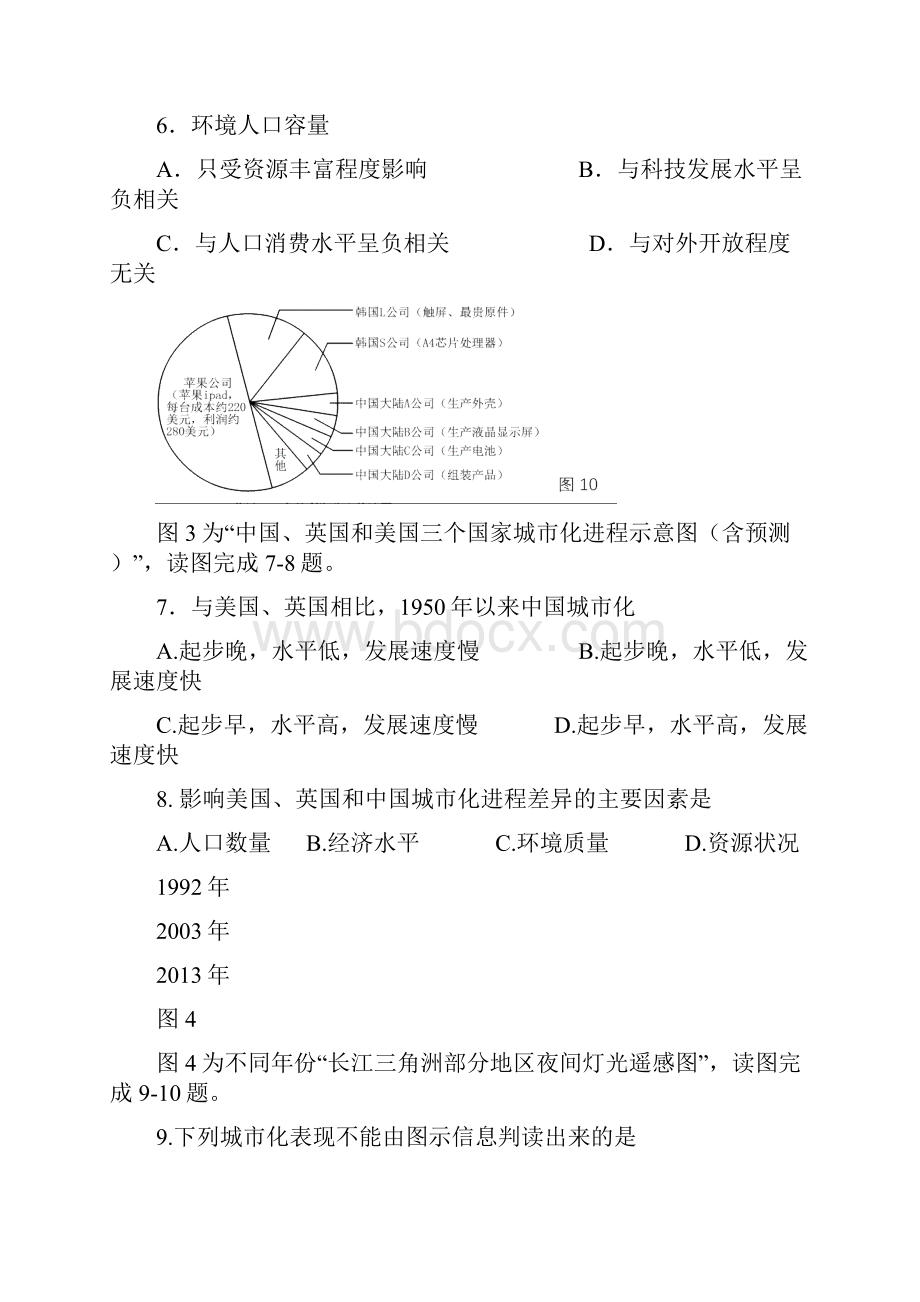 江苏省扬州市高一地理下学期期末考试试题.docx_第3页