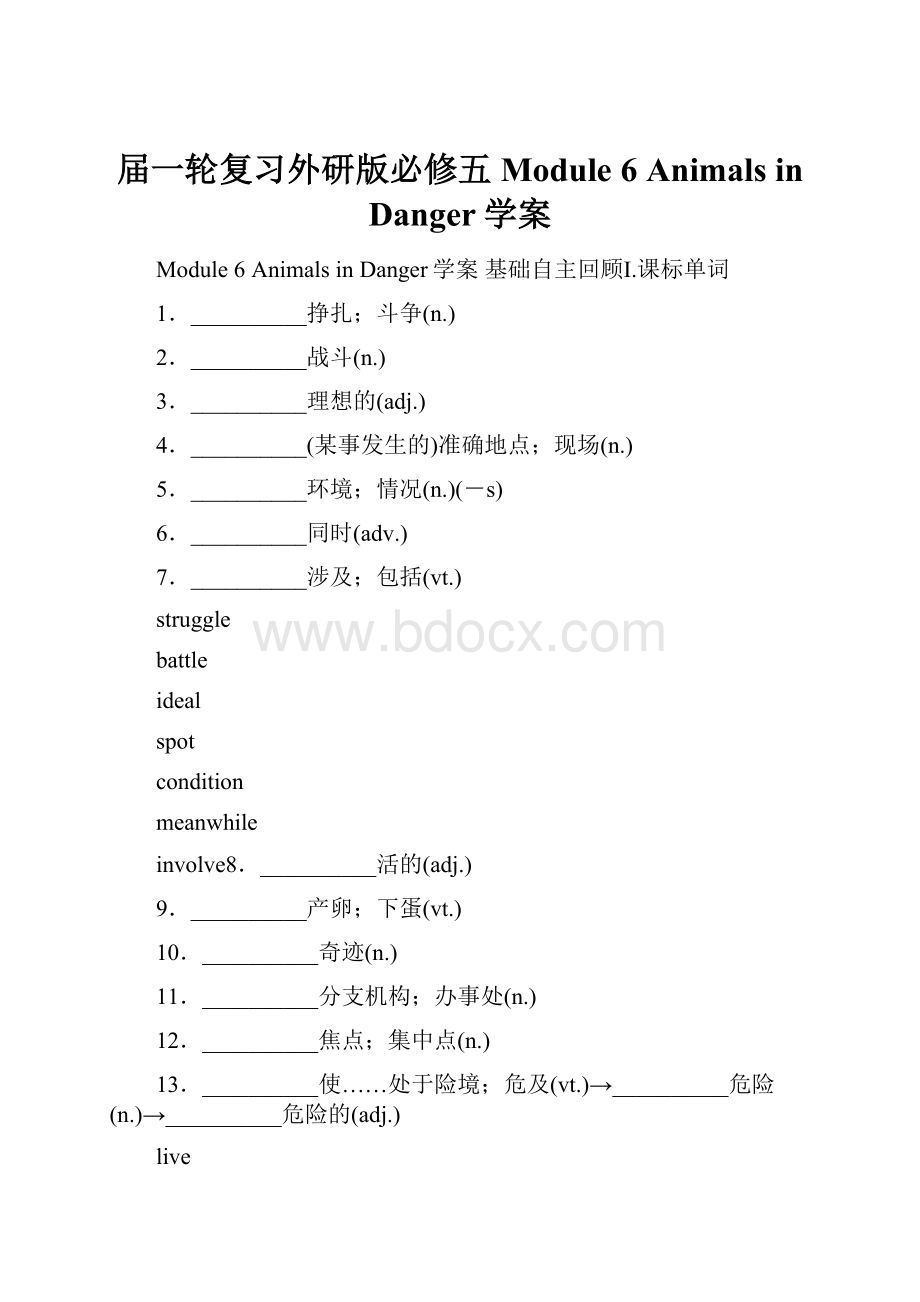 届一轮复习外研版必修五Module 6 Animals in Danger学案.docx_第1页