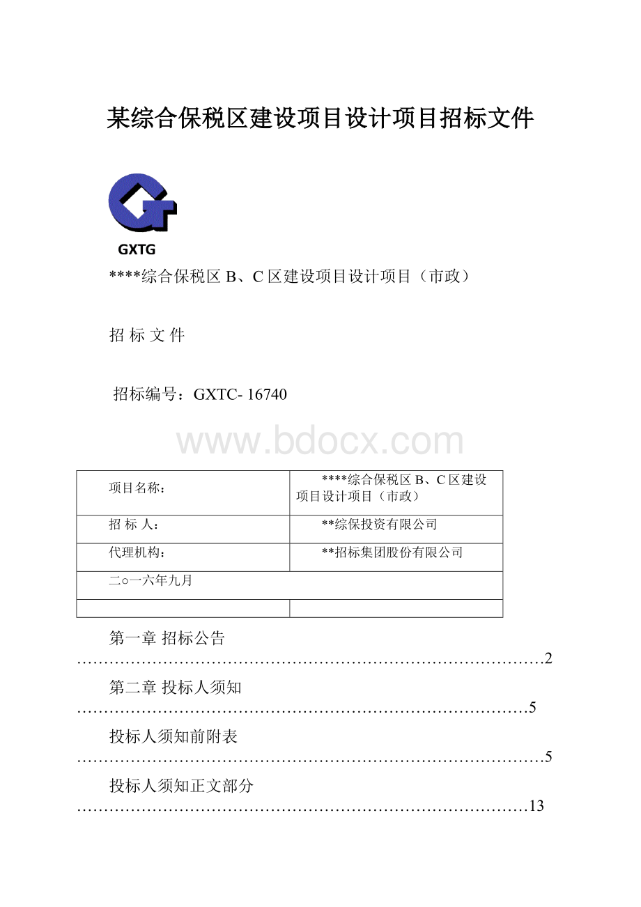 某综合保税区建设项目设计项目招标文件.docx