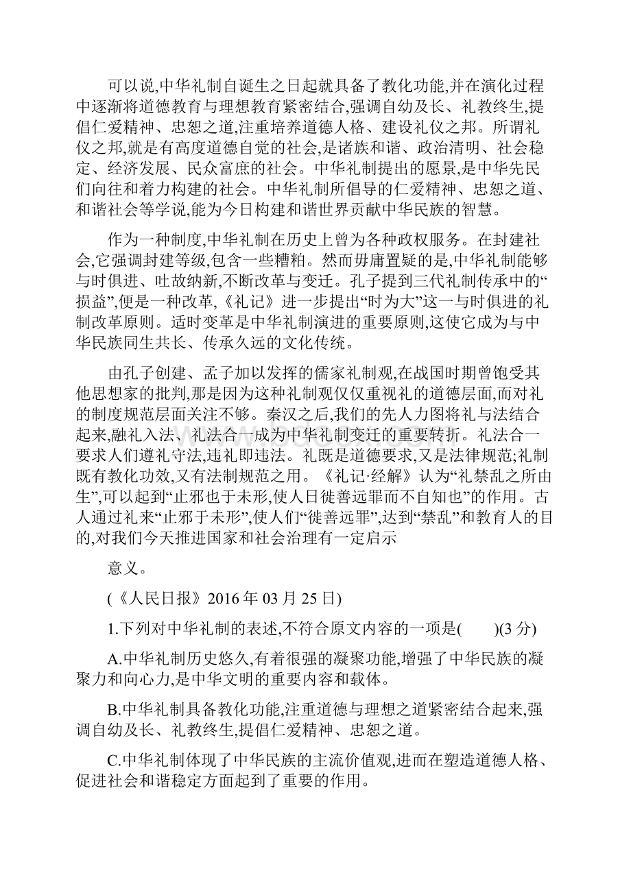 版高中语文专题3文明的对话单元质量综合检测苏教版必修3.docx_第2页