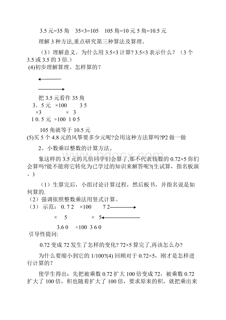 新人教版五年级数学上册第一单元《小数乘法》教案.docx_第3页