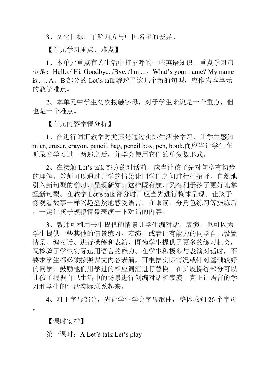 最新整理新人教版pep英语三年级上册第一单元精品教案教学设计.docx_第2页