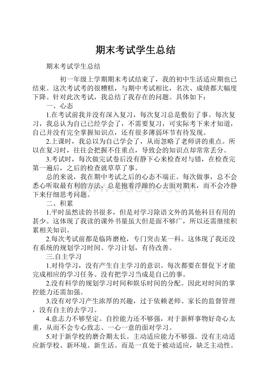 期末考试学生总结.docx_第1页