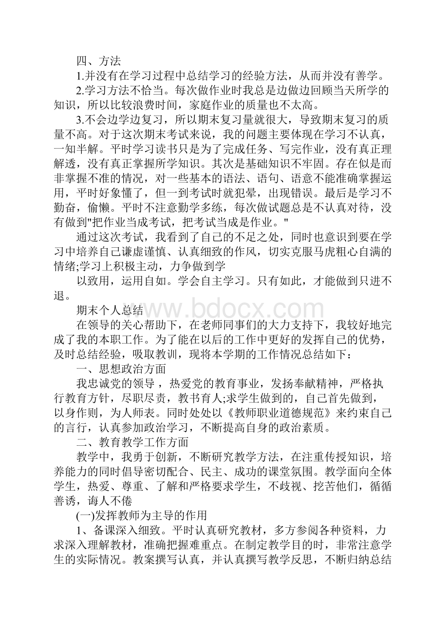 期末考试学生总结.docx_第2页